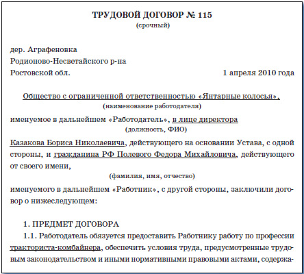 Трудовой Договор Организации С Работником Образец Бесплатно